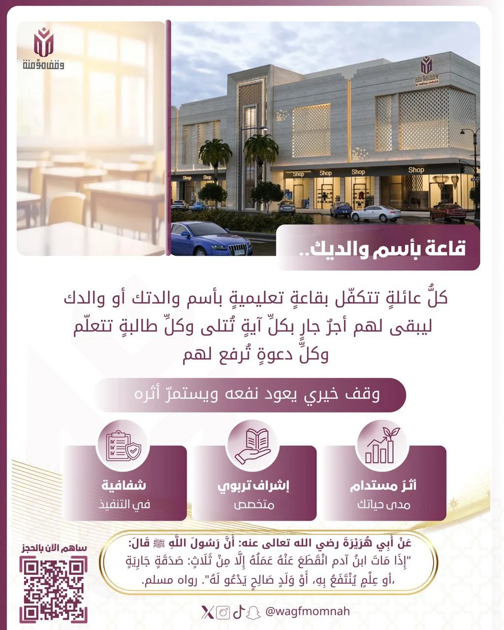 قاعة باسم والديك